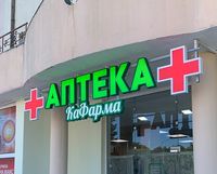 брандиране на витрини - 33412 клиенти брандиране на витрини - 32105 клиенти