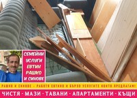 почистване на дворове софия - 12903 промоции | Rashko почистване на дворове софия - 8198 промоции