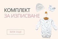 списъци за новородено - 52415 цени